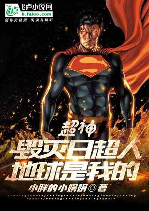 超神:毁灭日超人，火气很大