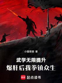 武学无限提升，爆肝后我拳镇众生