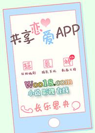 共享恋爱APP