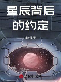 星辰背后的约定