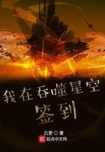 我在吞噬星空签到